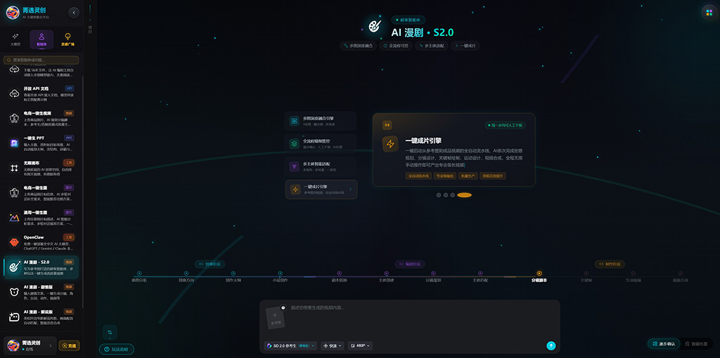 AI漫画漫剧生成案例